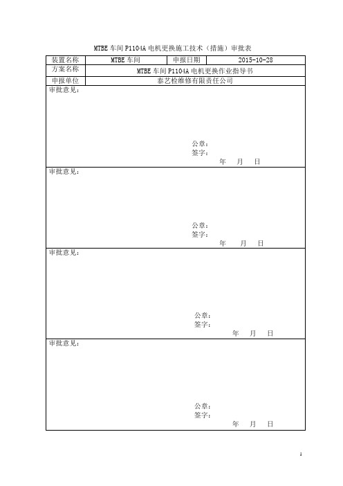 P1104A电机更换方案