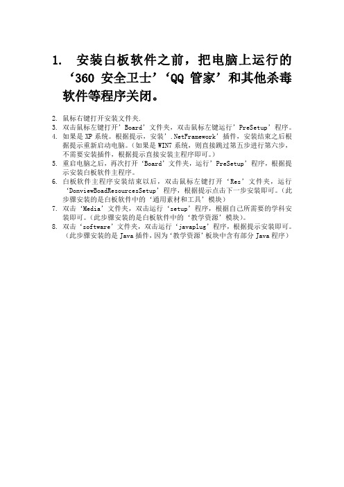 白板软件安装步骤