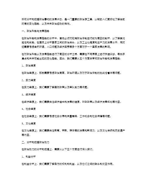 怎样分析和把握政治事物发展状态教案