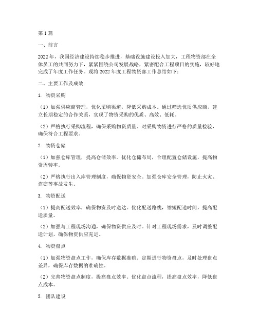 工程物资部年度总结(3篇)