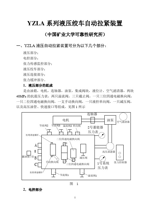 YZLA调试说明书