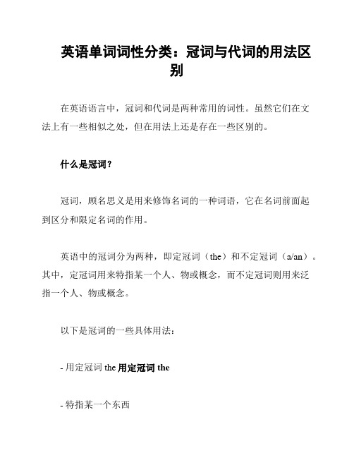 英语单词词性分类：冠词与代词的用法区别