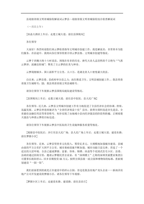 县迎接省级文明省城验收解说词