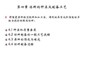 第四章 坯料的种类及制备工艺
