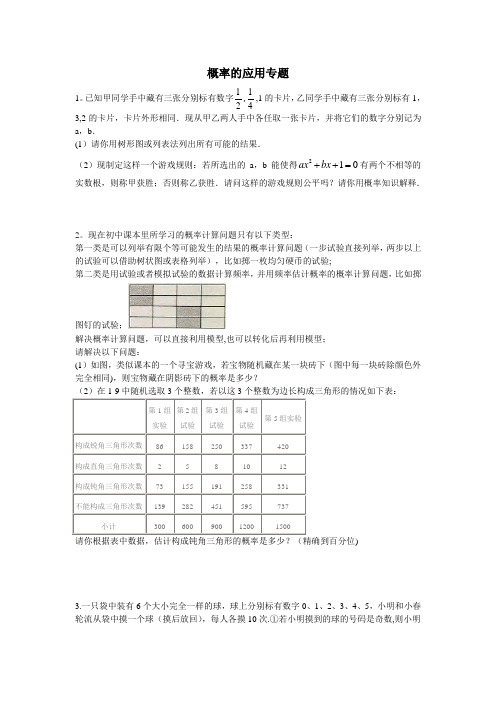 概率的应用题【范本模板】