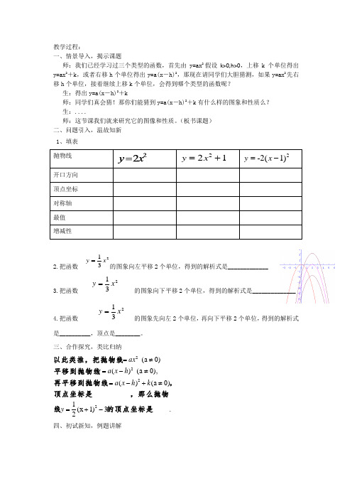 二次函数的图像和性质  优秀教学设计(教案)