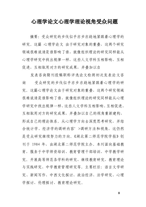 心理学论文心理学理论视角受众问题