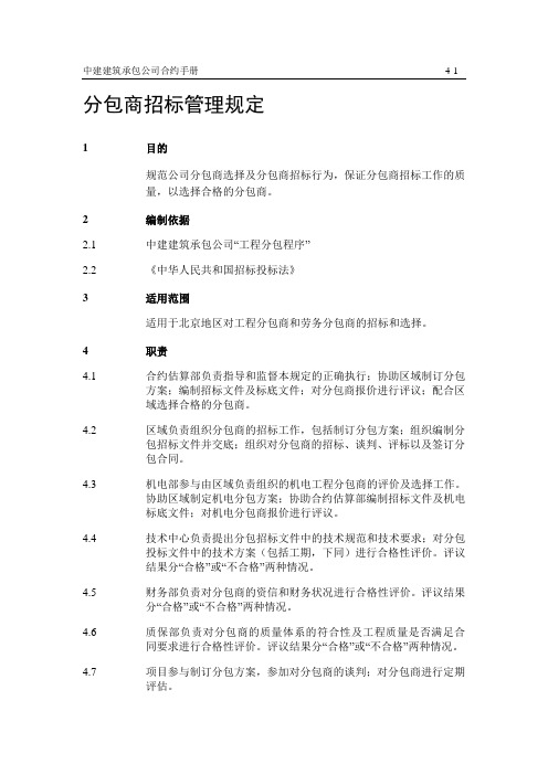 4分包商招标管理规定