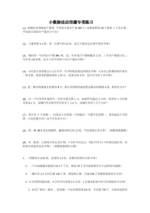 小数除法应用题专项练习