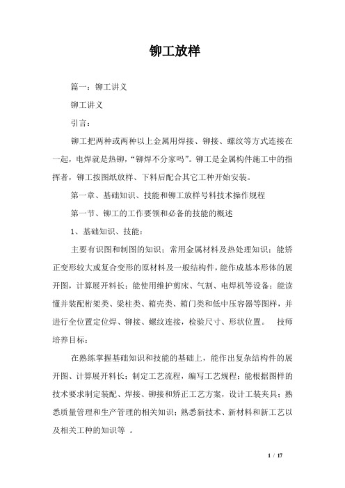 铆工放样