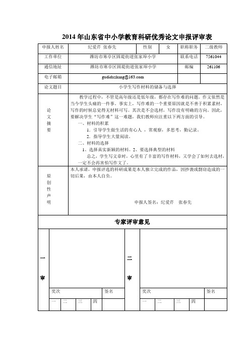 纪爱芹张春先