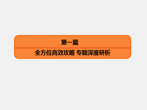 人教版高三地理二轮复习课件：专题巩固通关练：自然环境与人类活动(共24张ppt)