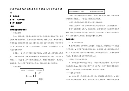 关于复合材料的教学设计(刘丽萍)