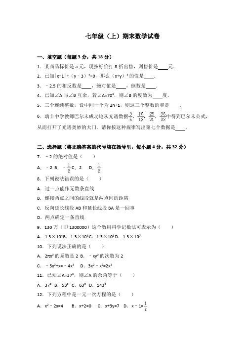 人教版七年级数学上册-期末测试 试卷17(含答案)