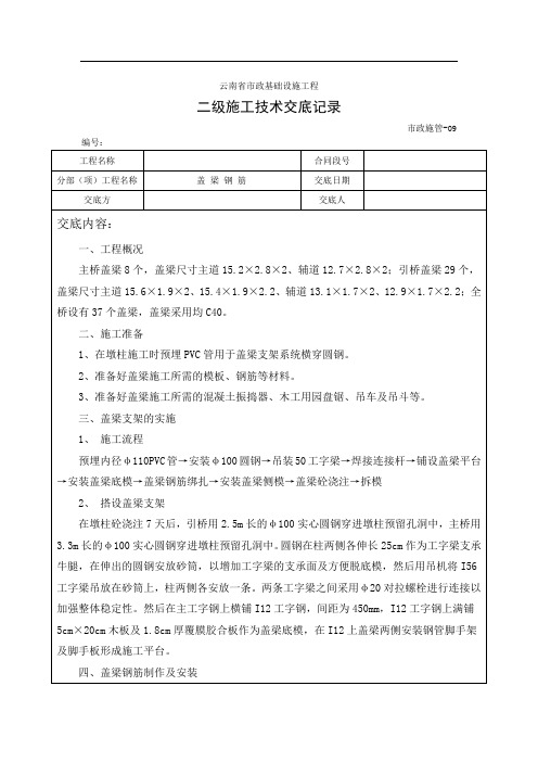 盖梁钢筋技术交底