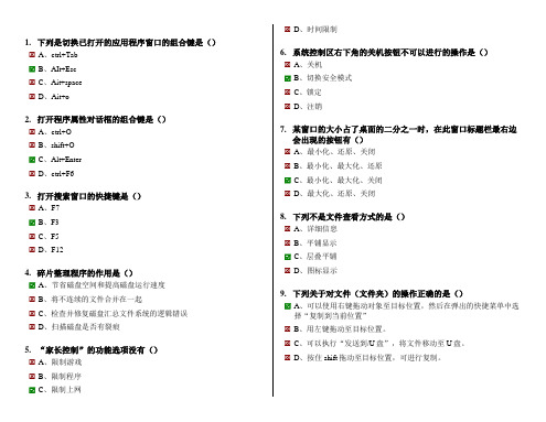 Win7-单项选择题-题库无答案版