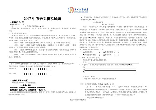 2007中考语文模拟试题 