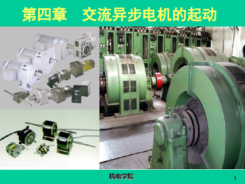 机电传动控制资料精品文档