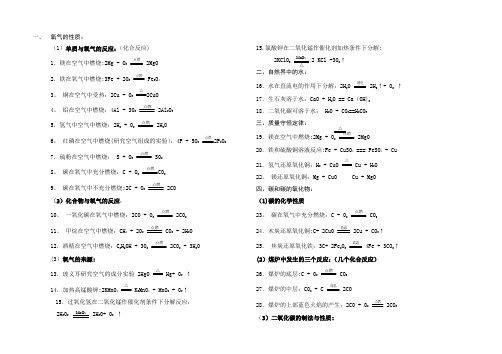 初中化学方程式大全(整理)