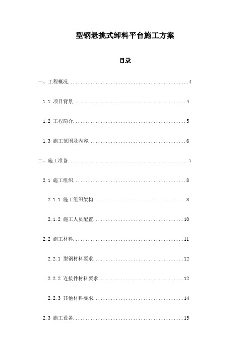 型钢悬挑式卸料平台施工方案