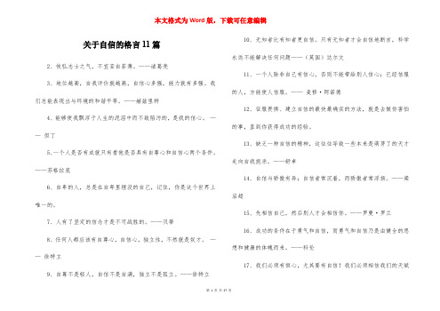 关于自信的格言11篇