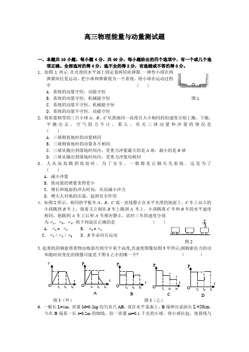 高三能量与动量测试