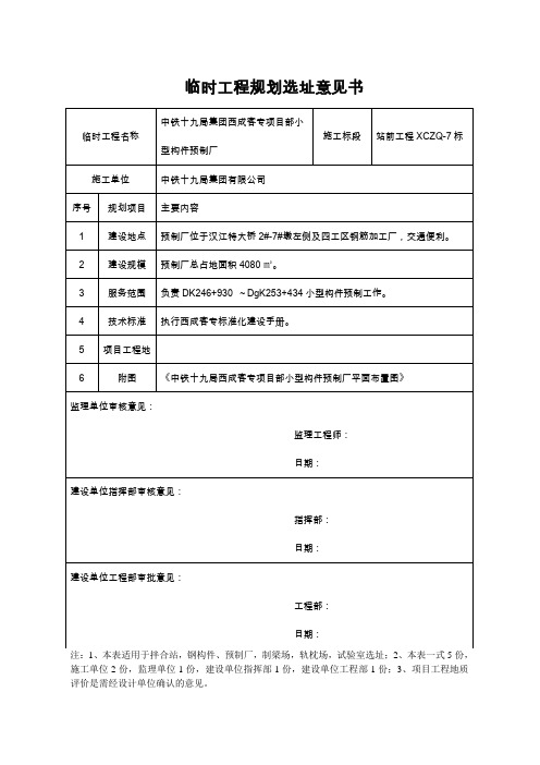 小型构件厂规划方案(定)