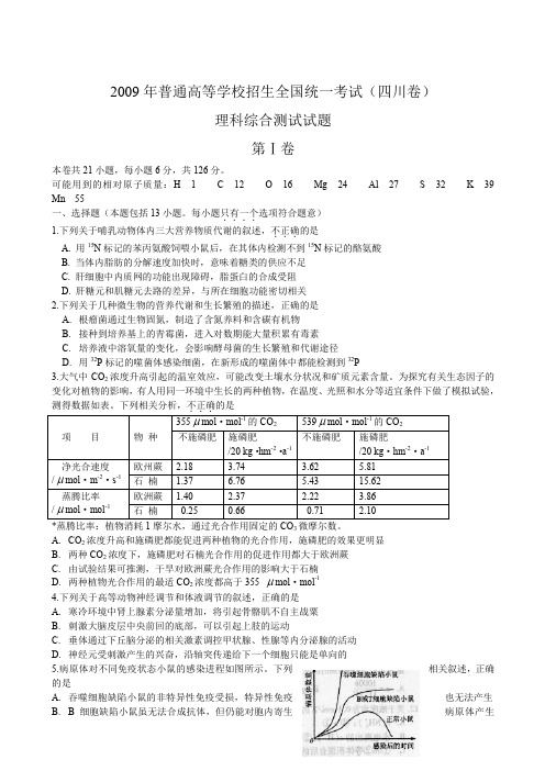 2009年普通高等学校招生全国统一考试四川卷