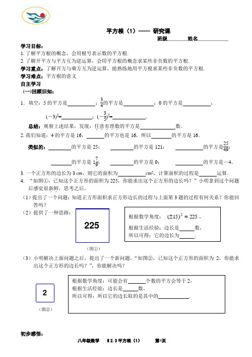 §2.3平方根1研究课