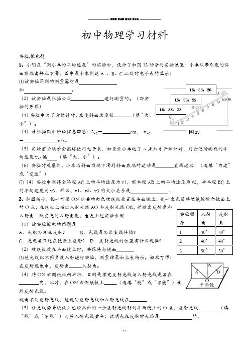 沪科版八年级物理试卷实验,探究题.docx