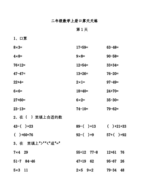 二年级数学上册口算天天练