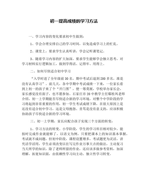 (完整)初一提高成绩的学习方法