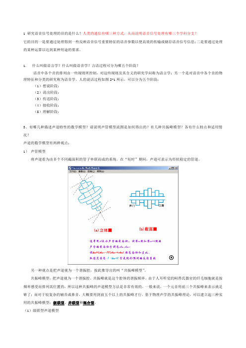 语音信号处理复习题