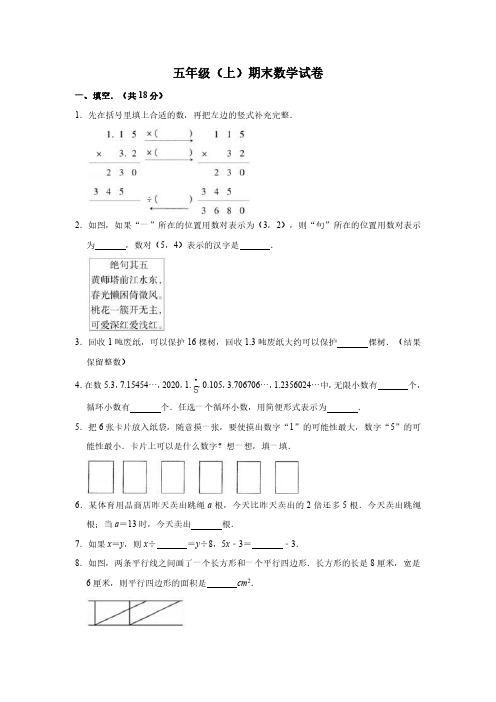 五年级上册数学试题   2019-2020学年河南省郑州市巩义市期末数学试卷   人教版  含答案