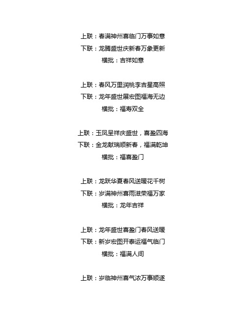 11字的2024新春对联