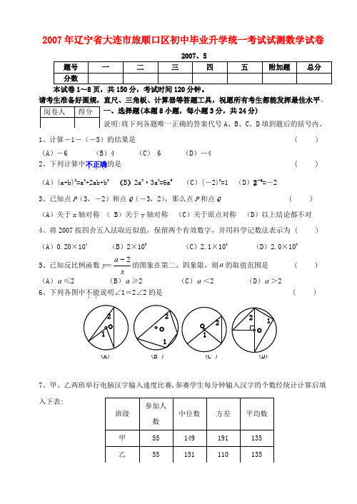 辽宁省大连市旅顺口区初中毕业升学统一考试试测数学试卷 华师大版