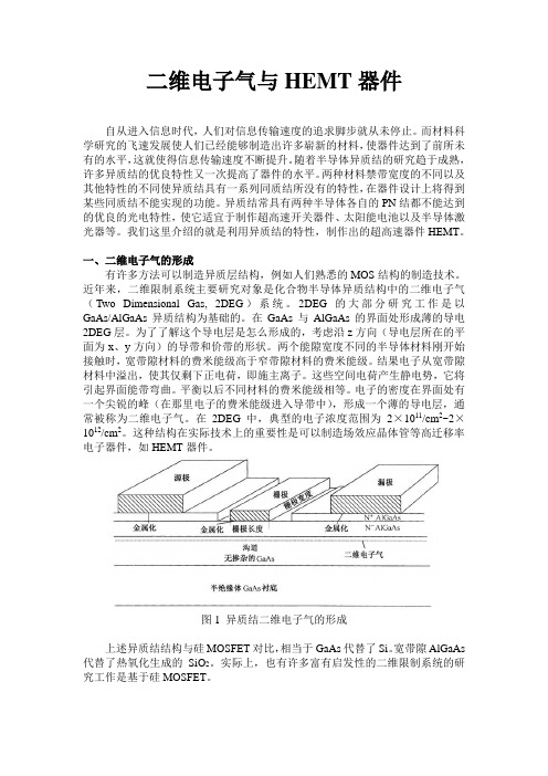 二维电子气与HEMT器件