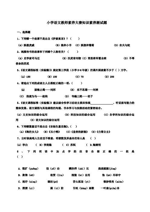 小学语文教师素养大赛知识素养测试题