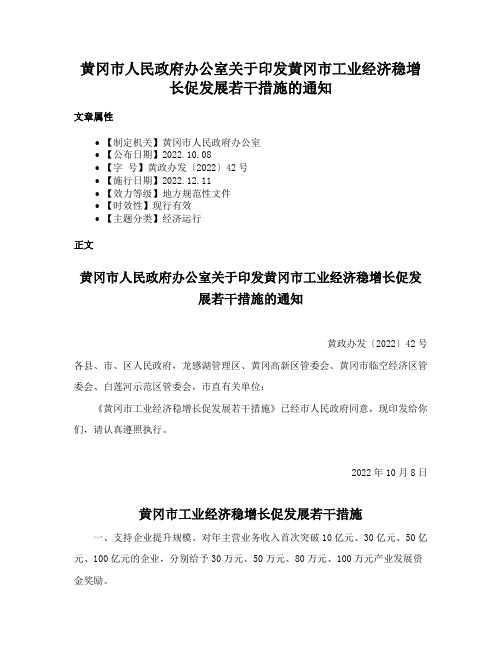 黄冈市人民政府办公室关于印发黄冈市工业经济稳增长促发展若干措施的通知