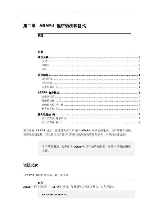 SAP的ABAP4语言中文培训教材第一部分第二章 ABAP4 程序语法和 格式