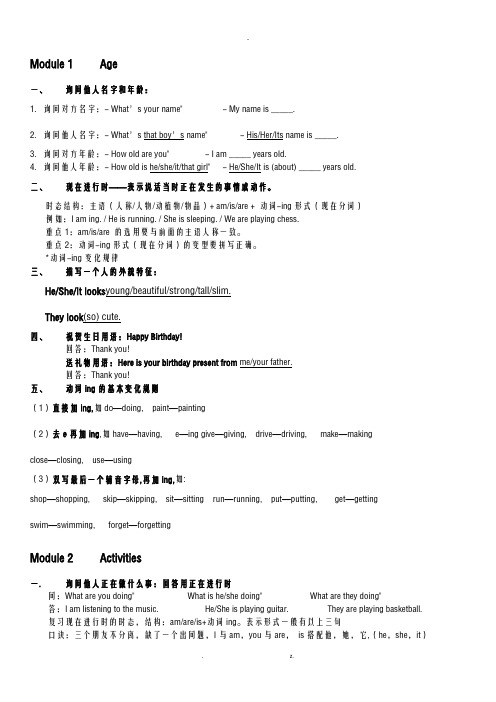 广州版小学英语四年级下册复习要点及练习