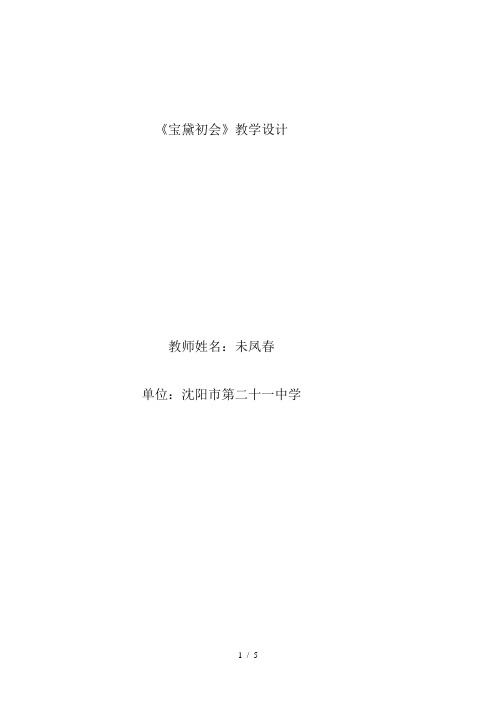 宝黛初会教学设计