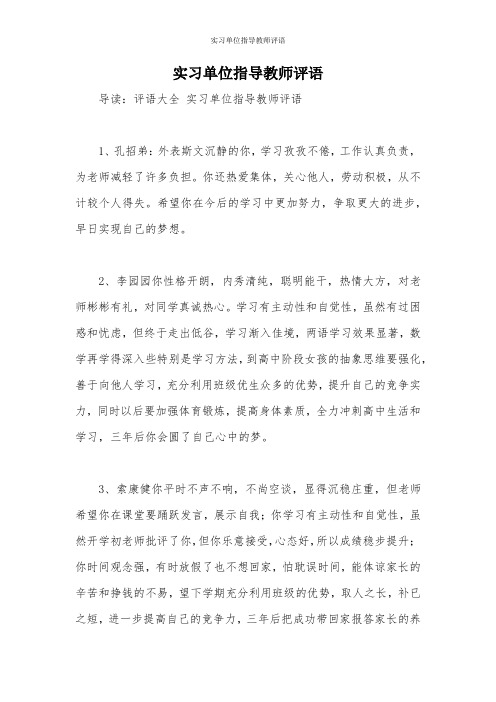 实习单位指导教师评语