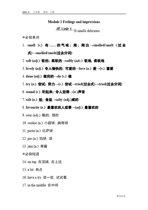 2020春外研版八年级英语下册全册模块知识点归纳