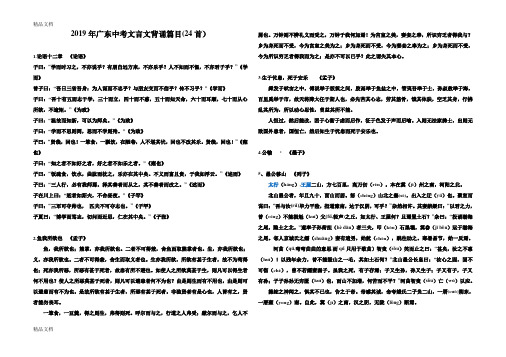 2019年广东中考文言文背诵篇目word版本