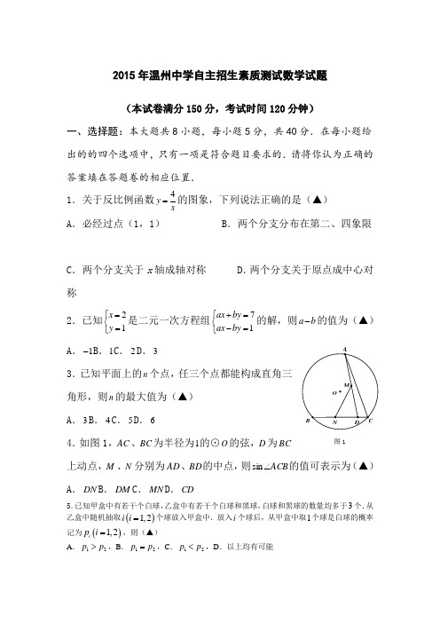 温州中学自主招生考试数学试卷含答案