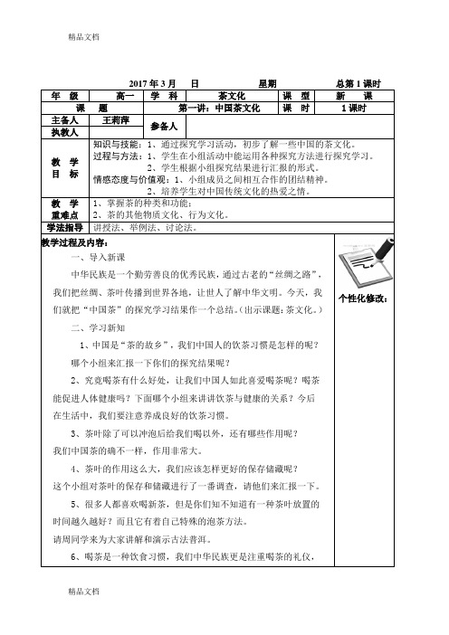 茶文化电子教案(王)教学文案