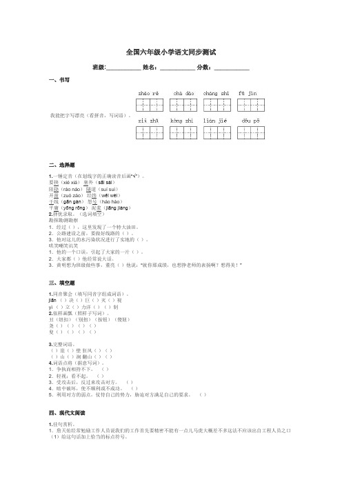 全国六年级小学语文同步测试带答案解析
