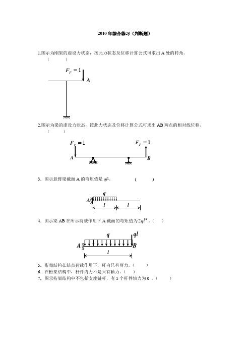 土木工程力学习题与答案