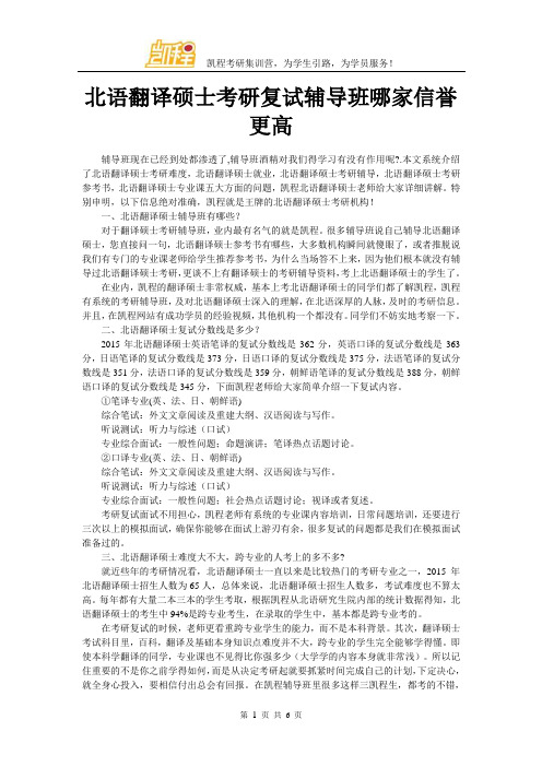 北语翻译硕士考研复试辅导班哪家信誉更高